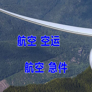 澜沧景迈航空货运快递-选东方航空和上海航空