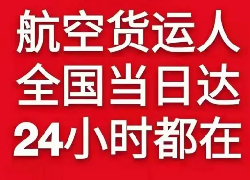 澜沧景迈航空货运货物、航空货运:物流行业各岗位招聘