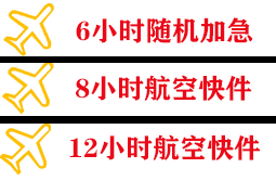 澜沧景迈航空货运快递公司,专业空运当天件